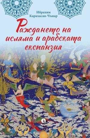 Раждането на исляма и арабската експанзия, Ибрахим Карахасан-Чънар