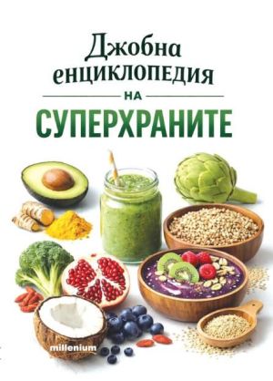 Джобна енциклопедия на суперхраните, Радослав Пламенов