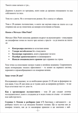 Методът Slim Point 28 дневна програма естествена, Янг Гуанг