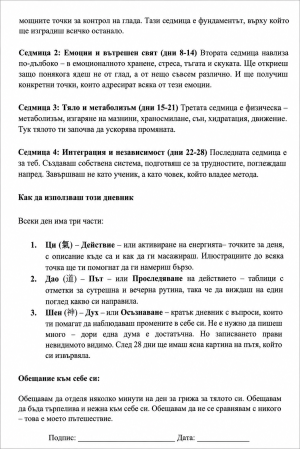 Методът Slim Point 28 дневна програма естествена, Янг Гуанг