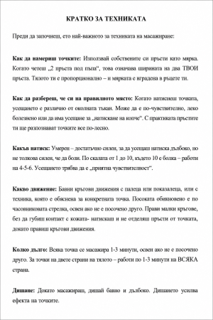 Методът Slim Point 28 дневна програма естествена, Янг Гуанг