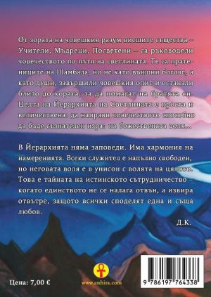 Шамбала: Тройният пламък, Джуал Кхул Тибетеца