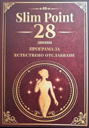 Комплект 2 книги - Методът Slim Point: Toчков масаж за естествено отслабване + масажен инструмент и карти и Slim Point: 28 дневна програма за естествено отслабване, Янг Гуанг