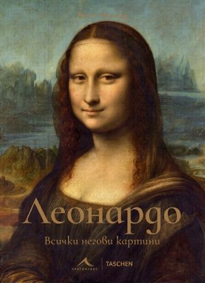 Леонардо: Всички негови картини, Франк Цьолнер